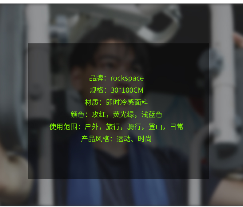 rock space冷感運動毛巾